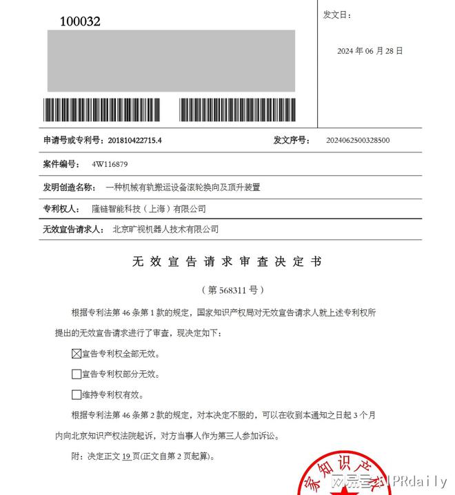 5000万四向车专利诉讼第一案原告起诉被驳回涉诉专利无效！(图1)
