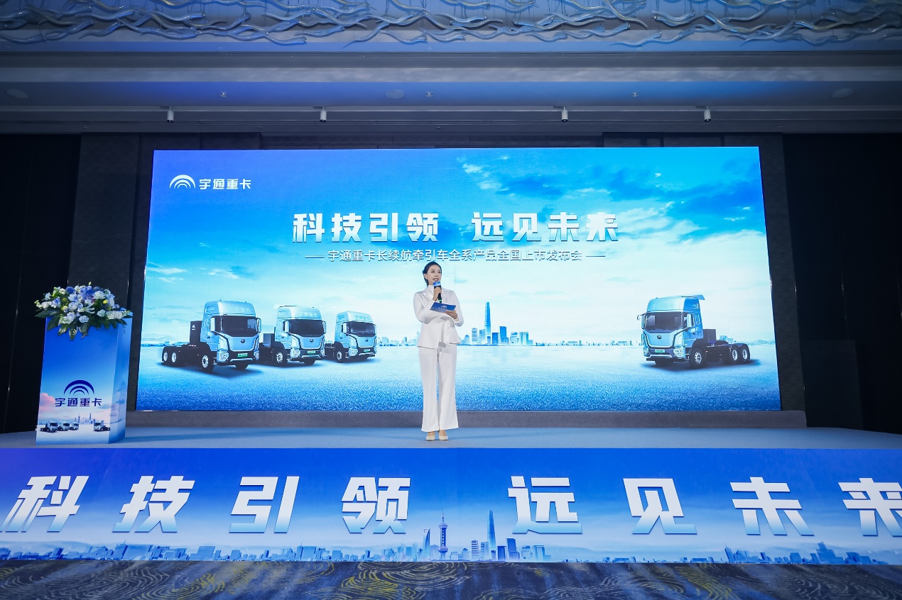 助力客户“跑赢每一度”宇通重卡长续航牵引车全系发布