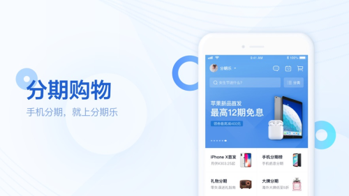 智能科技赋能消费：分期乐AI风控打造10秒极速分期体验‌