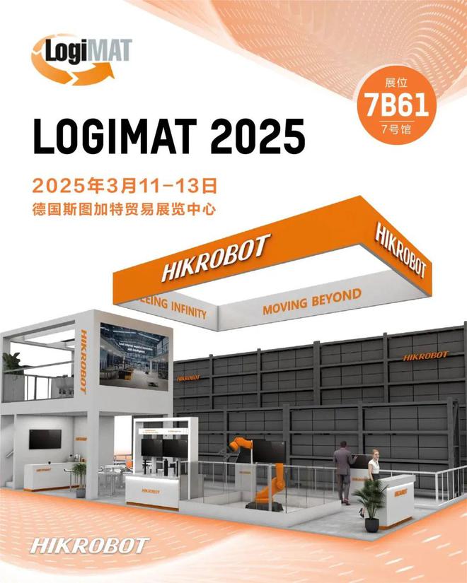 九游体育科技：LogiMAT圆满落幕！携手出海1600+展商见证中国物流科技全球突围(图14)