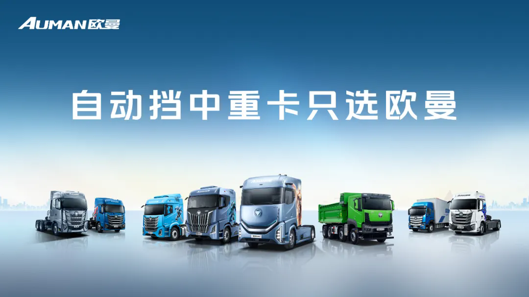 欧曼银河重卡丝路发布新租赁模式推出多方共赢(图4)