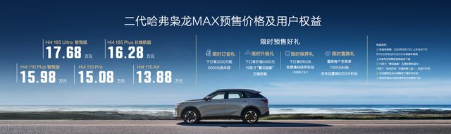 九游智能体育科技：四驱SUV卷王仅1388万起二代哈弗枭龙MAX智驾、豪华空间！