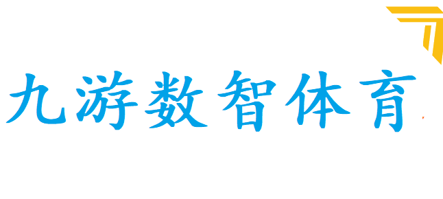 九游·体育logo